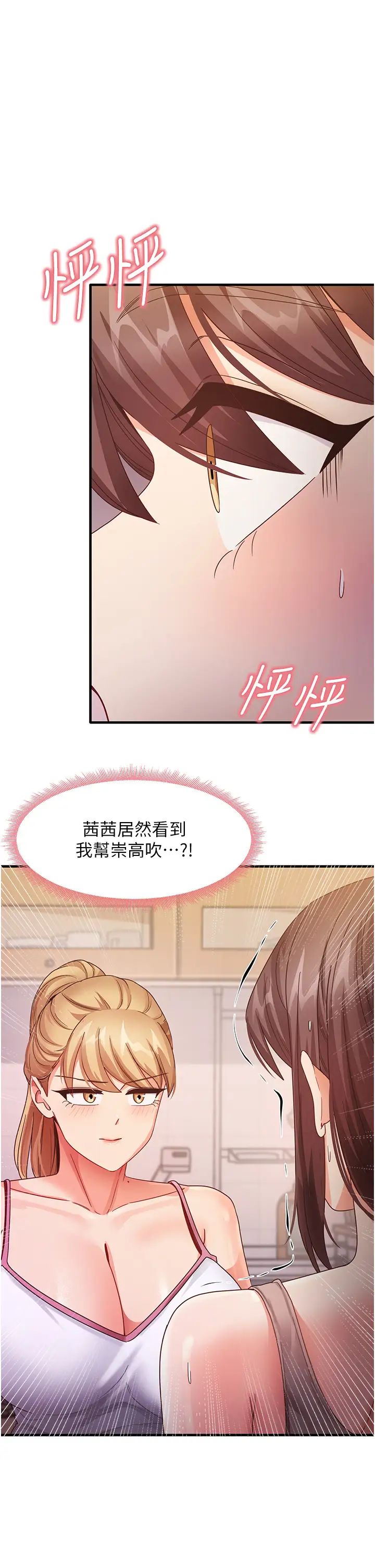 尻试之神学习法第18話-鄰居妹妹赤裸裸的邀請