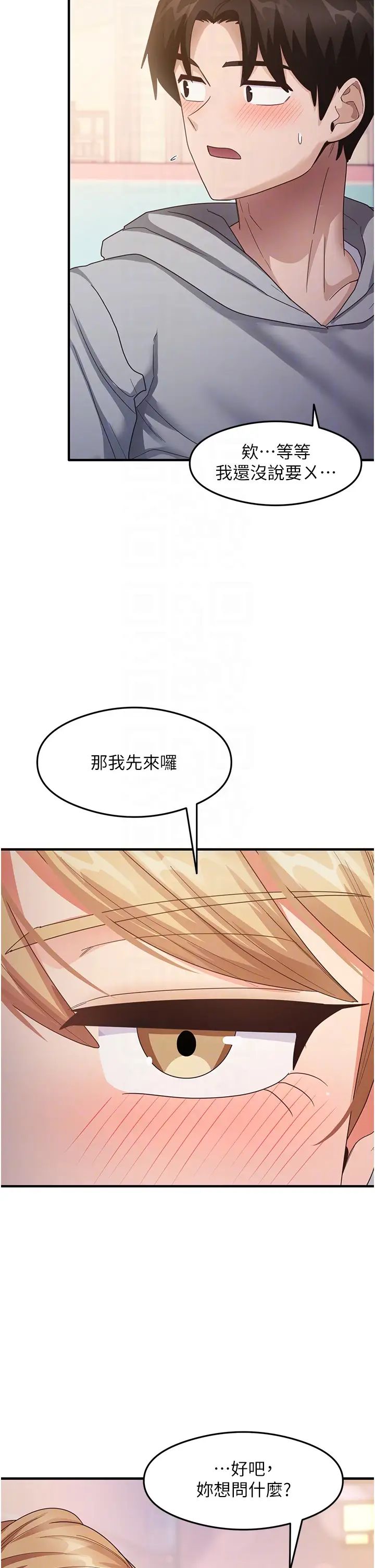 尻试之神学习法第18話-鄰居妹妹赤裸裸的邀請