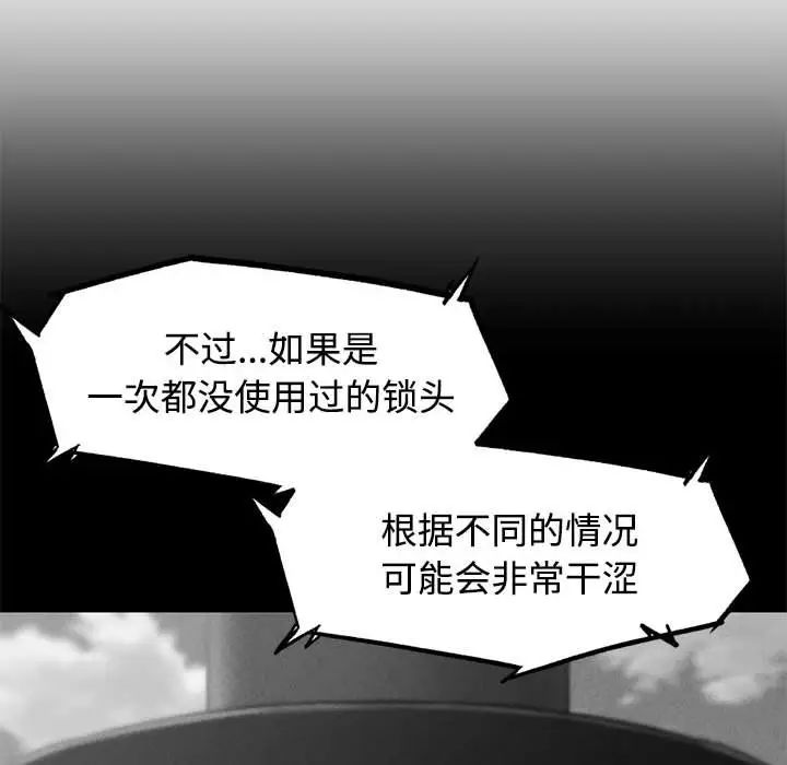 危险同学会第23話