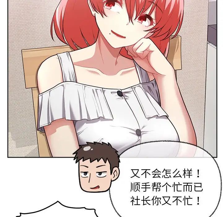 这公司归我了第8話