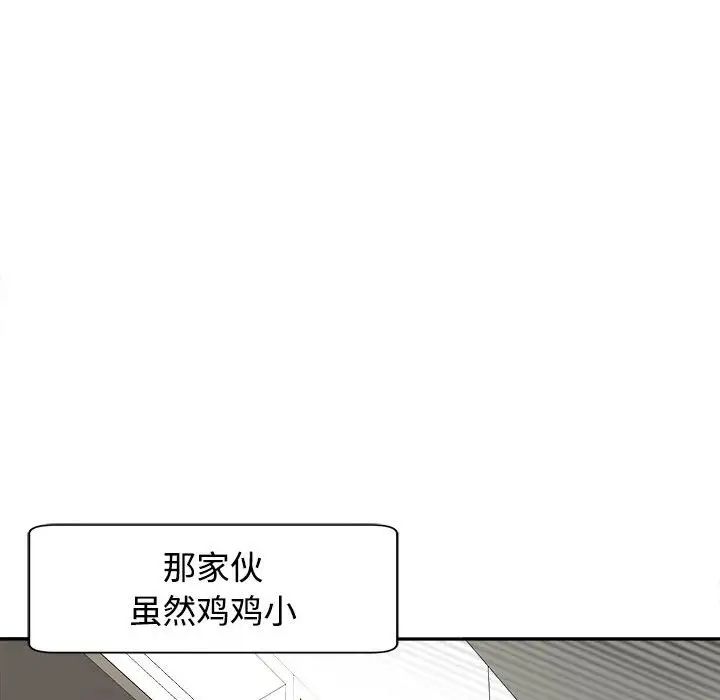 我的女儿就拜托你了第24話