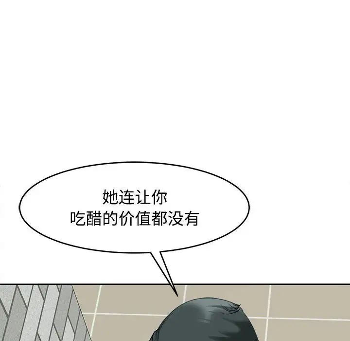 我的女儿就拜托你了第24話