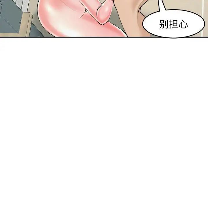 我的女儿就拜托你了第24話