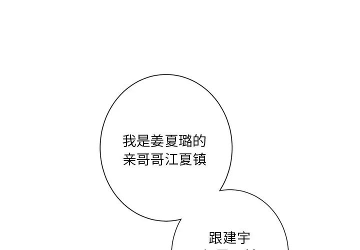 不当朋友当恋人第40話