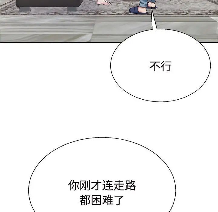 不同寻常的爱第5話