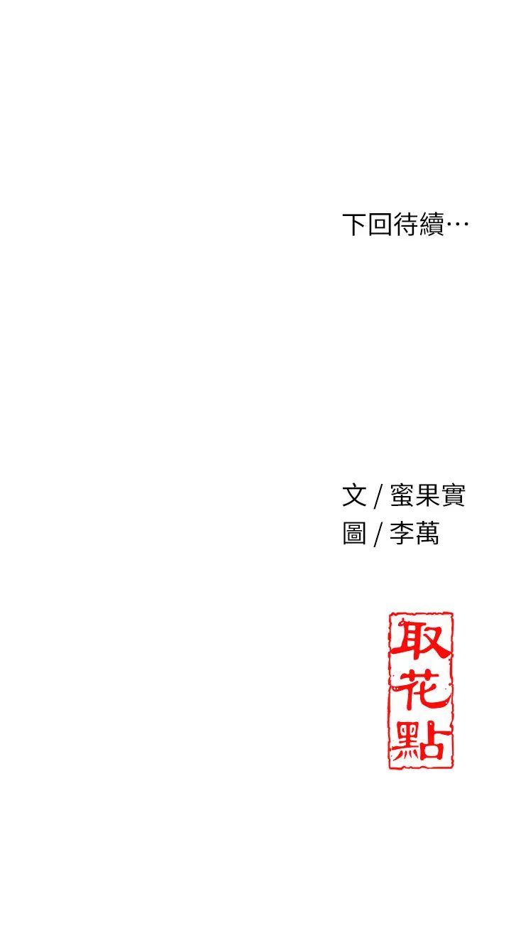 花容濕色:取花點 - 第9話-難以招架的指上功夫