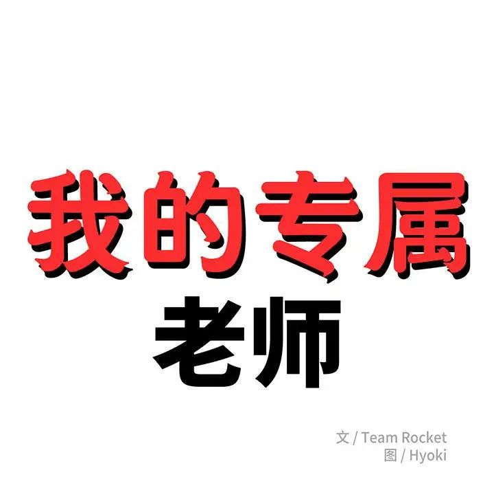 老师的课外教学第45話
