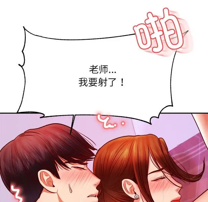 老师的课外教学第45話