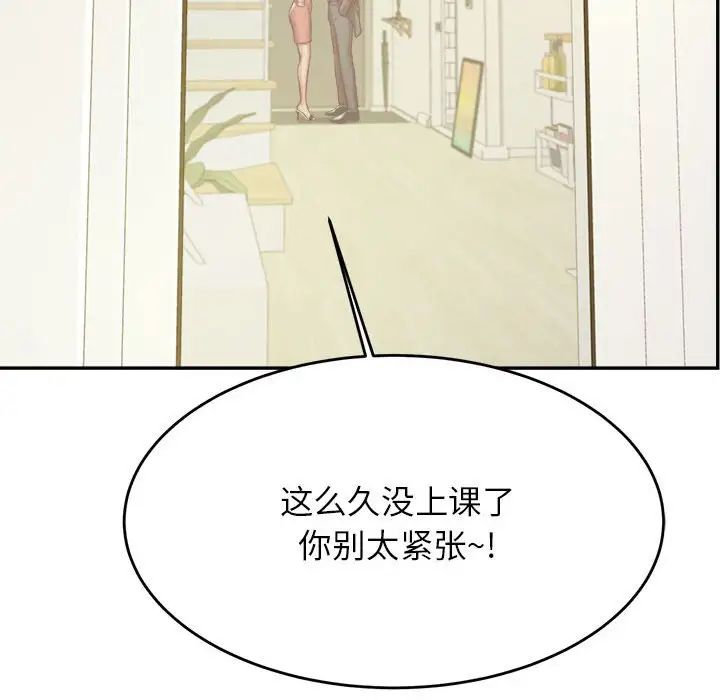 老师的课外教学第45話