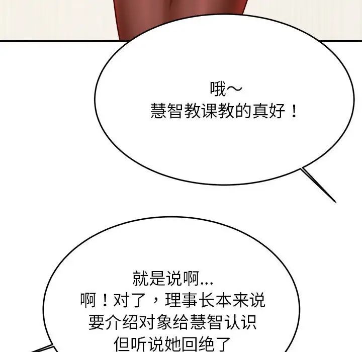 老师的课外教学第45話