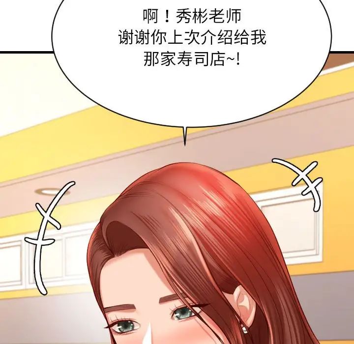 老师的课外教学第45話