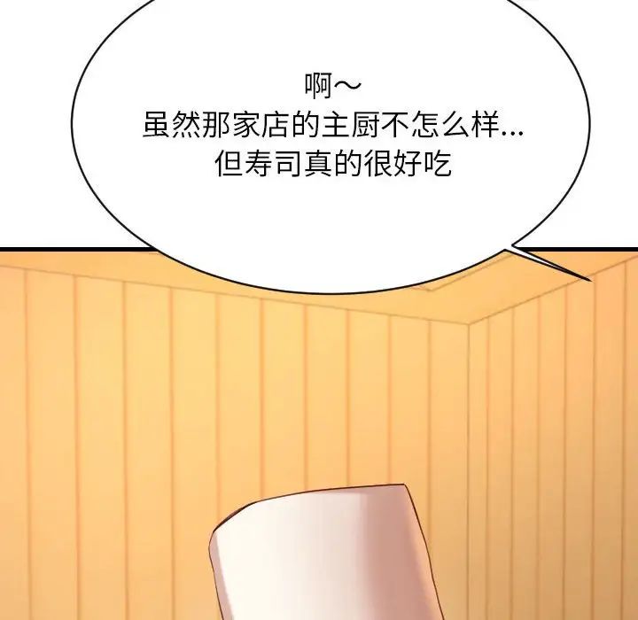 老师的课外教学第45話