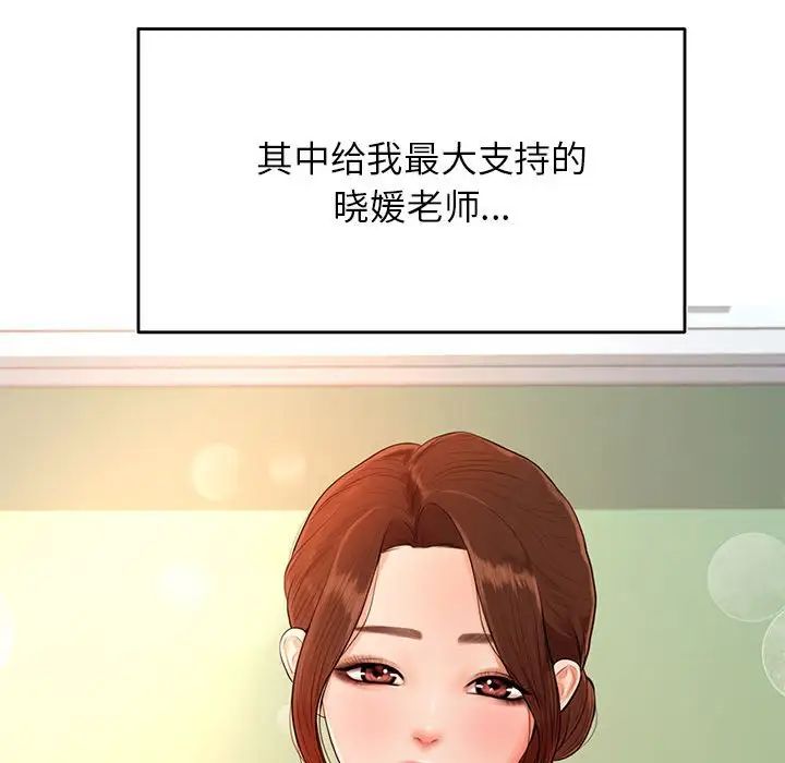 老师的课外教学第45話