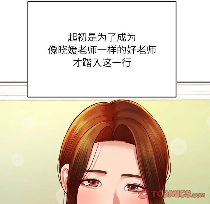 老师的课外教学第45話