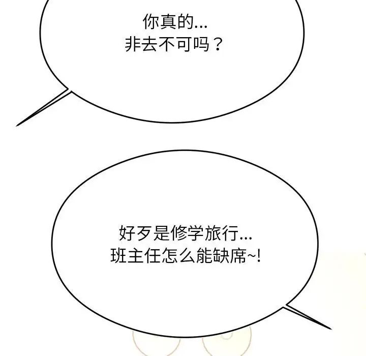 老师的课外教学第45話