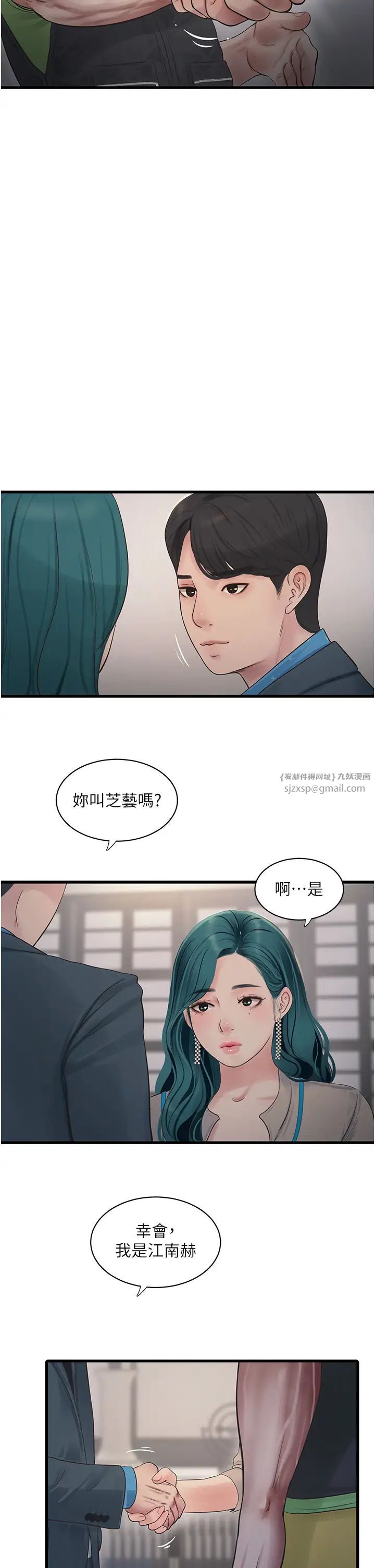 水电工日誌第49話-這女的我要瞭!