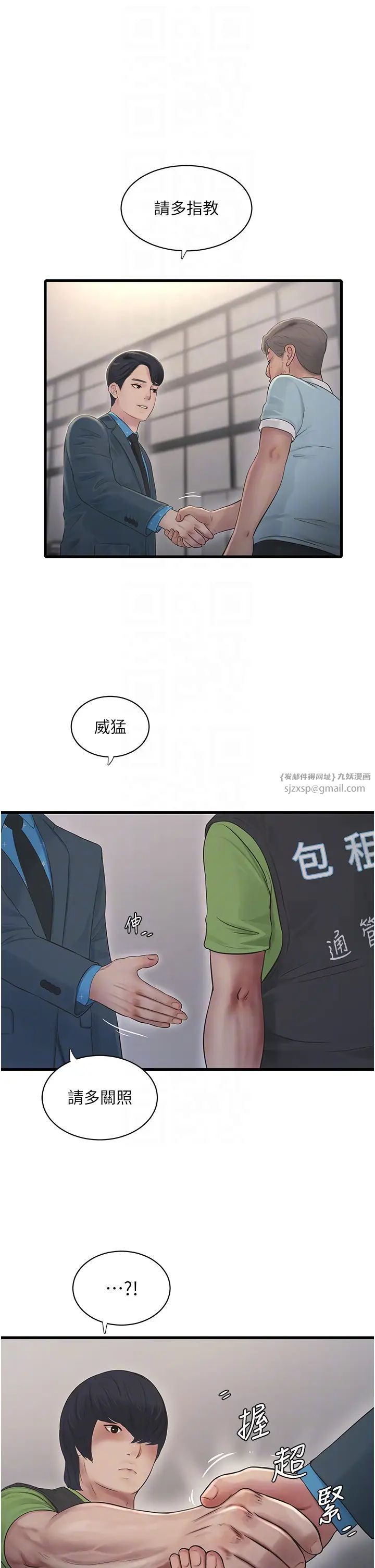 水电工日誌第49話-這女的我要瞭!