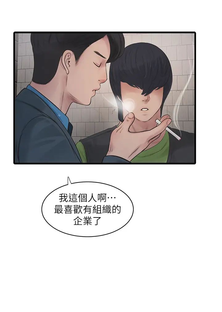 水电工日誌第49話-這女的我要瞭!