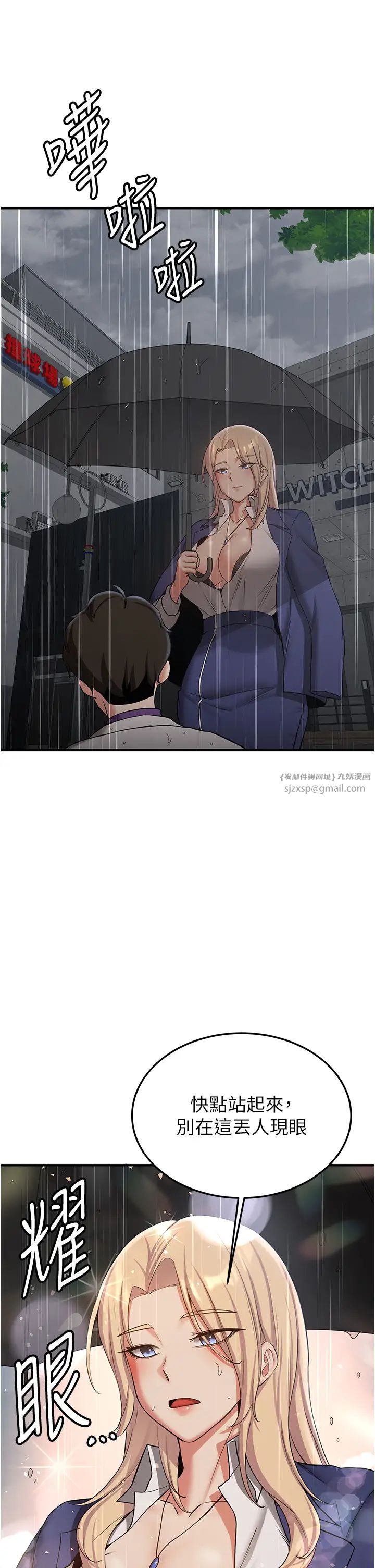 抢女友速成班第50話-好久沒摸妳的大咪咪瞭