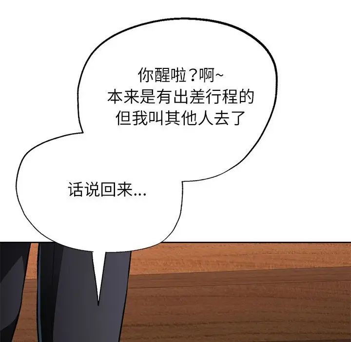 脱轨关系第10話