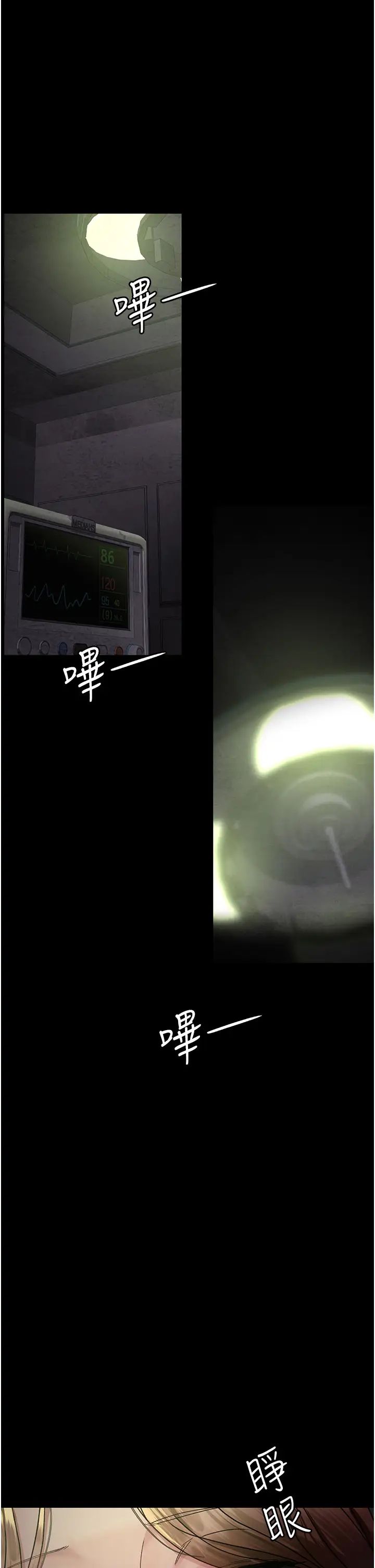 夜间诊疗室第63話-沒有極限的高潮