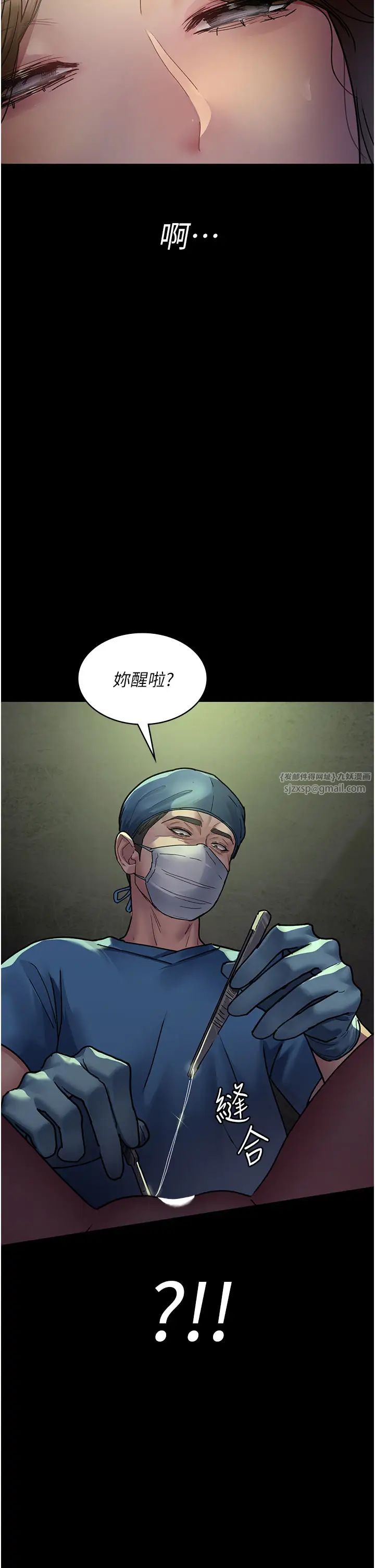 夜间诊疗室第63話-沒有極限的高潮