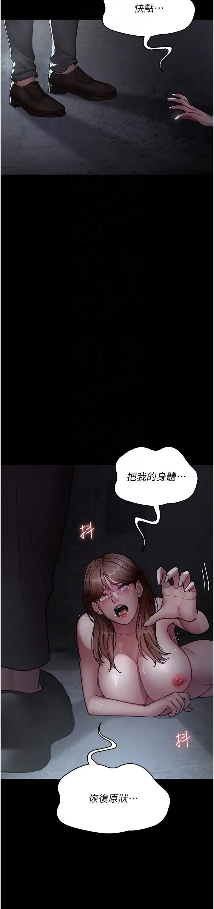 夜间诊疗室第63話-沒有極限的高潮