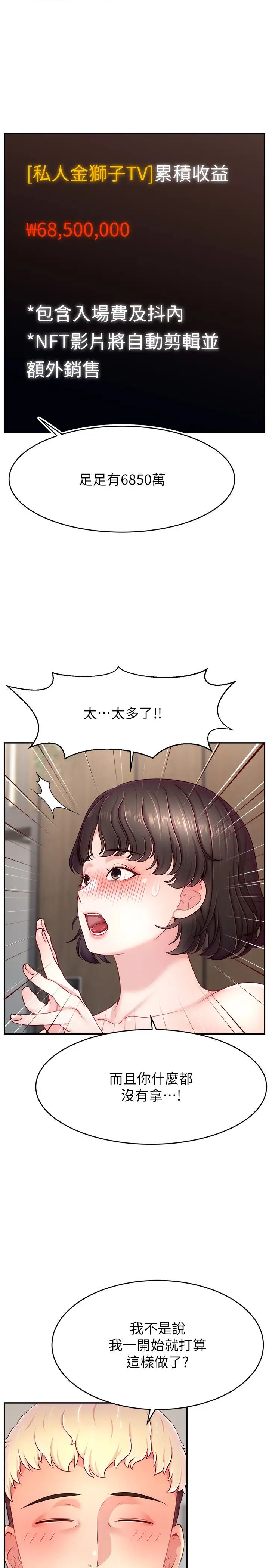 直播主的流量密码第33話-高價賣出大學生的處女