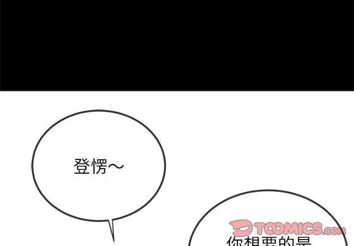 难缠小恶女第210話