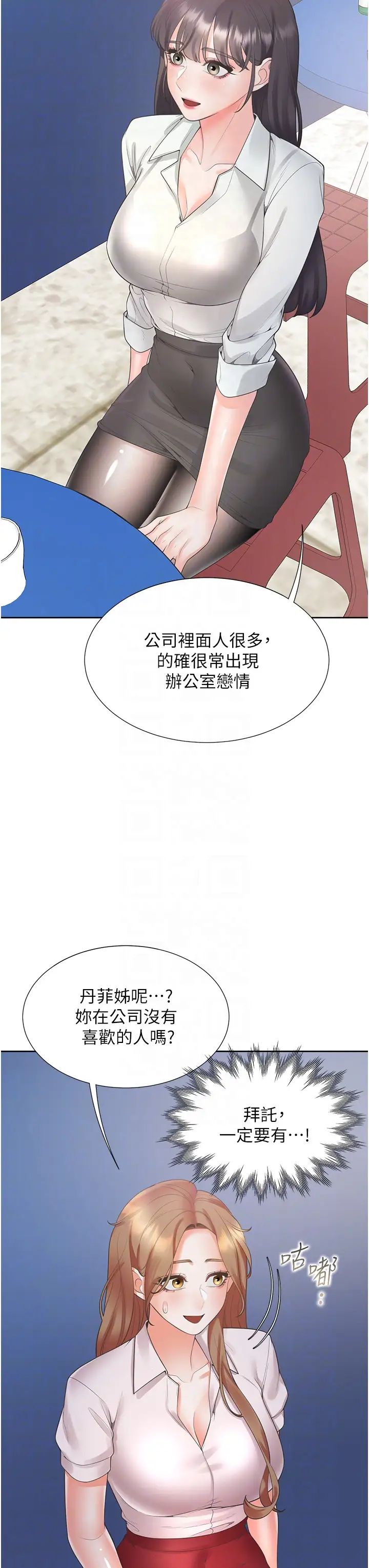 同居上下舖第89話-震撼全場的相見歡