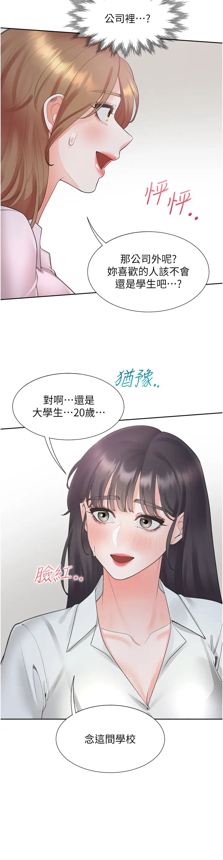 同居上下舖第89話-震撼全場的相見歡