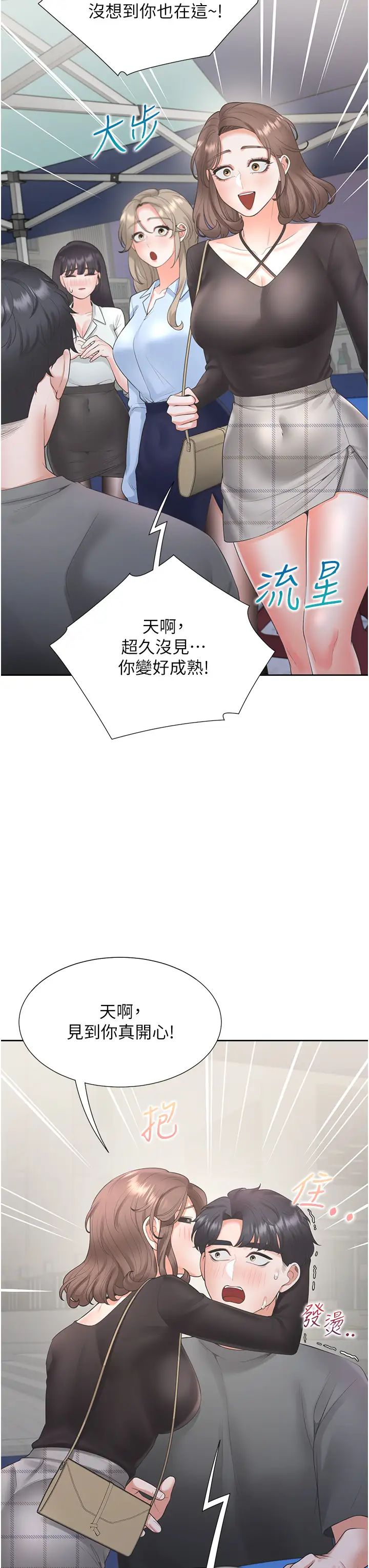 同居上下舖第89話-震撼全場的相見歡