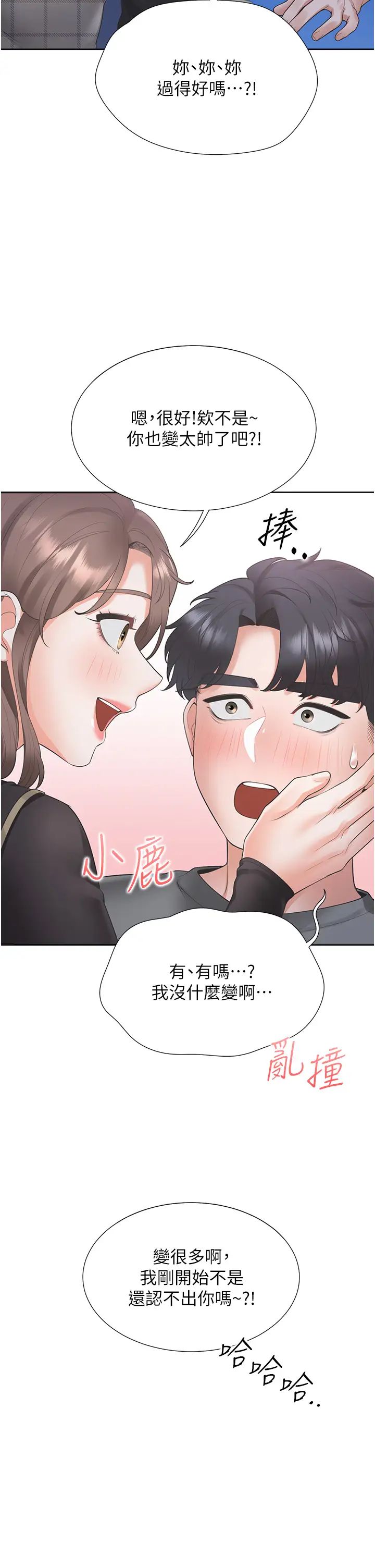 同居上下舖第89話-震撼全場的相見歡