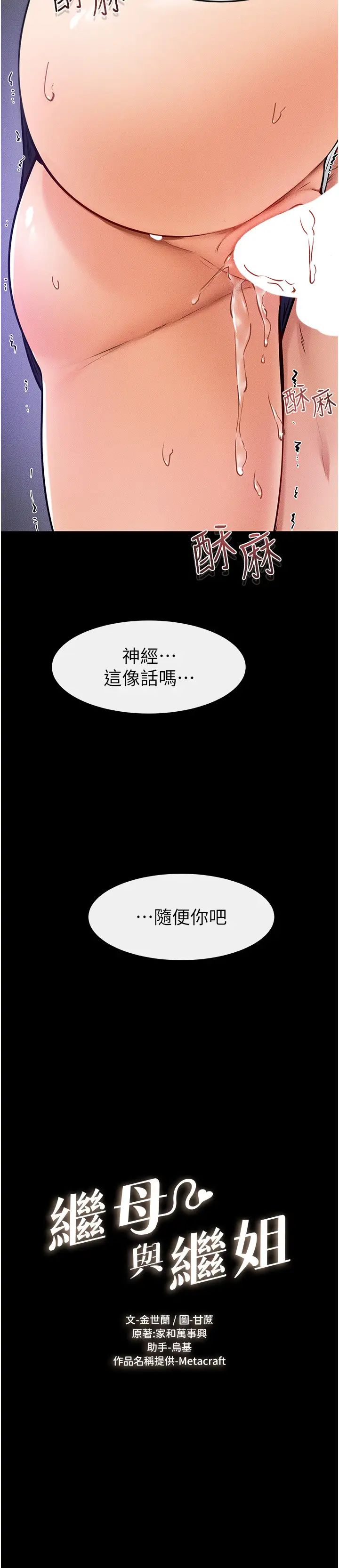 继母与继姐第31話-媽媽教導兒子接吻技巧