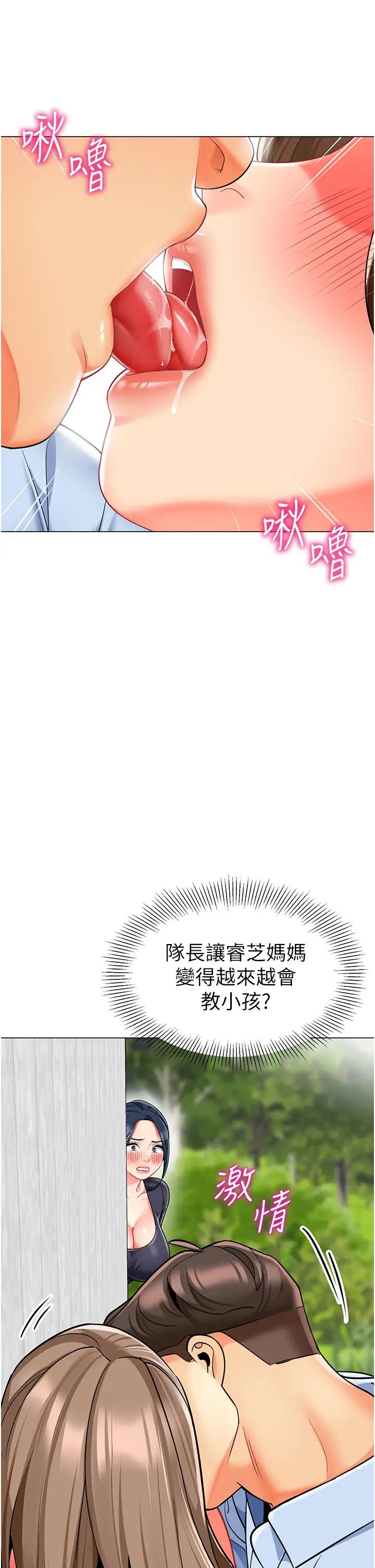 幼儿园老师们第49話-好刺激…走不開…