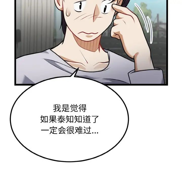 身体互换第4話