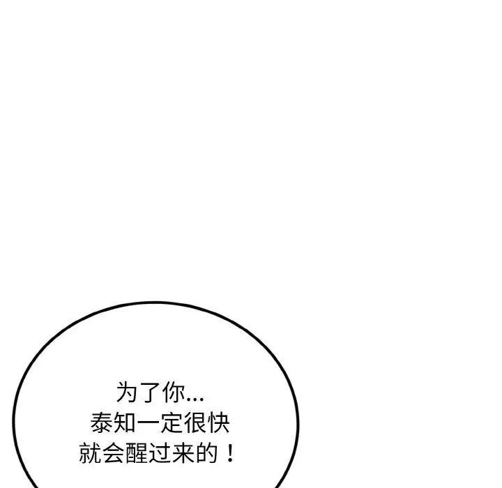身体互换第4話