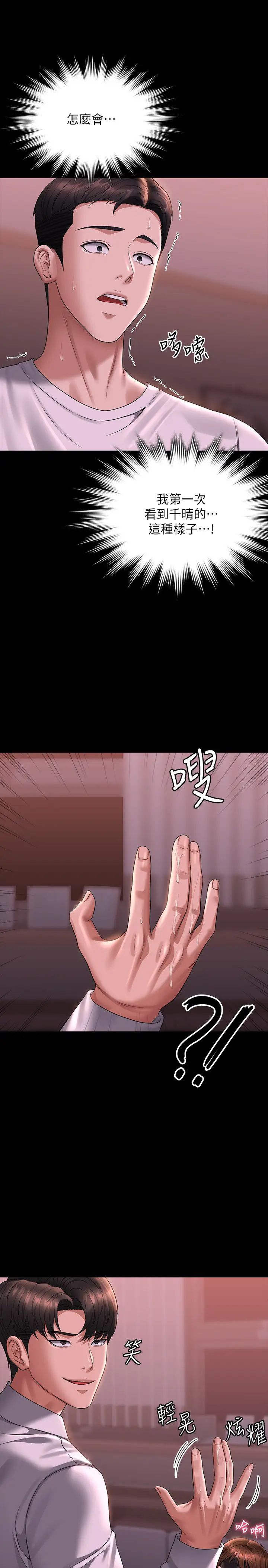 超级公务员第128話-插入前夕…秉憲的選擇是?