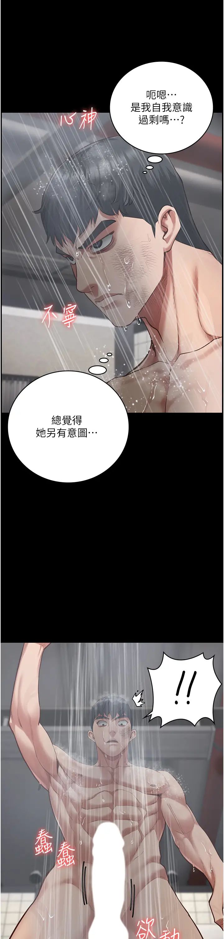 监狱女囚第65話-可以用身體安慰我嗎?