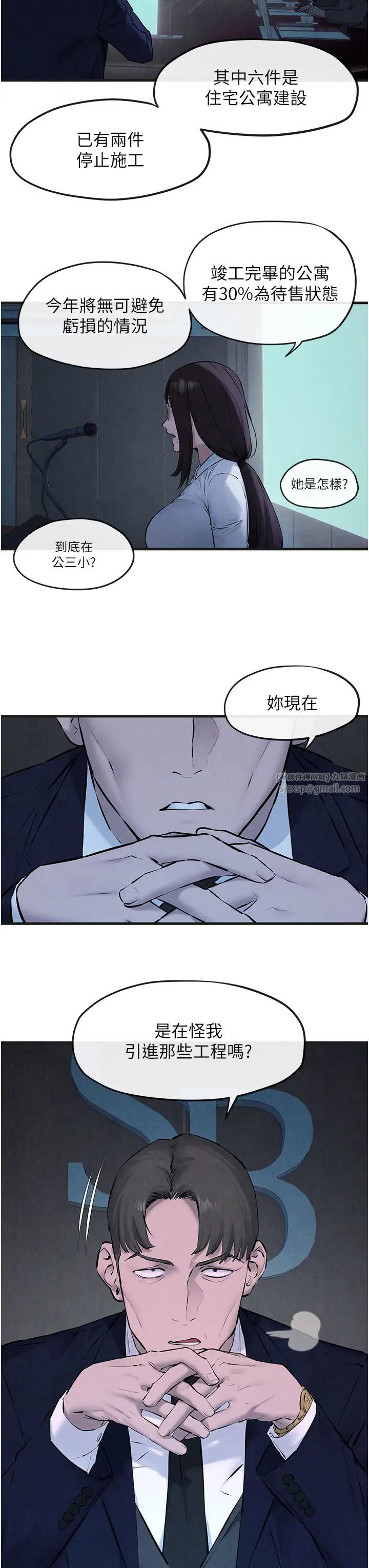 慾海交锋第37話-下一站:副社長的地下情人