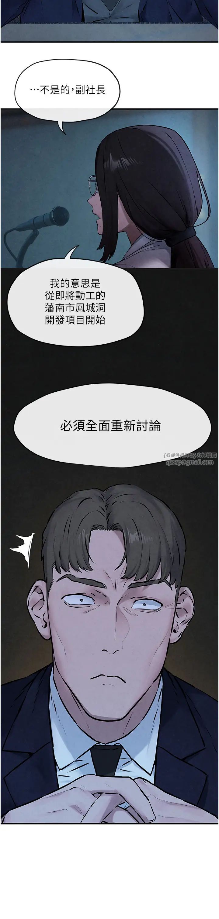慾海交锋第37話-下一站:副社長的地下情人