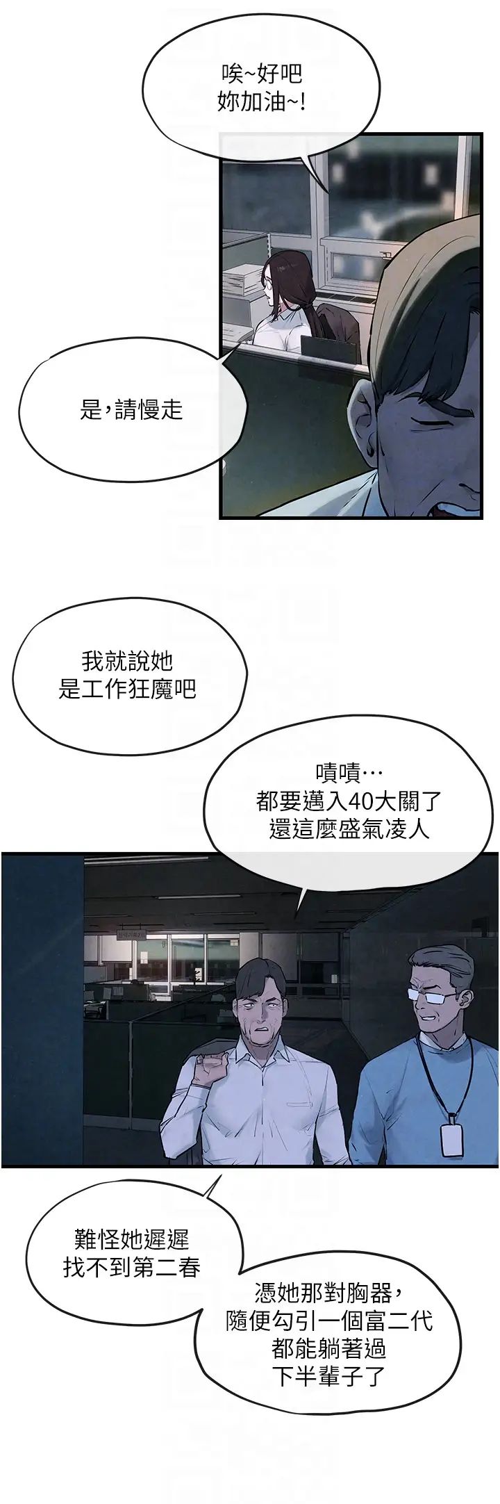 慾海交锋第37話-下一站:副社長的地下情人