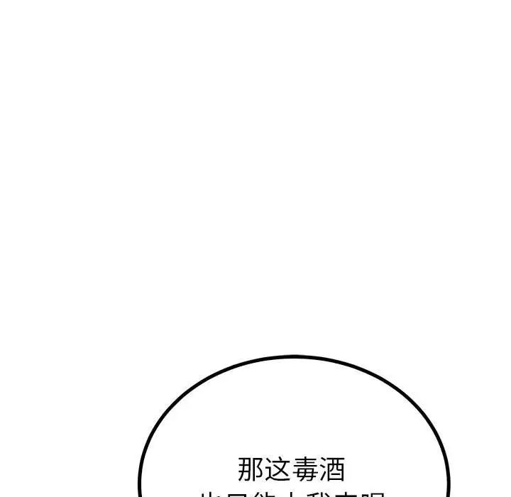 毒酒第23話