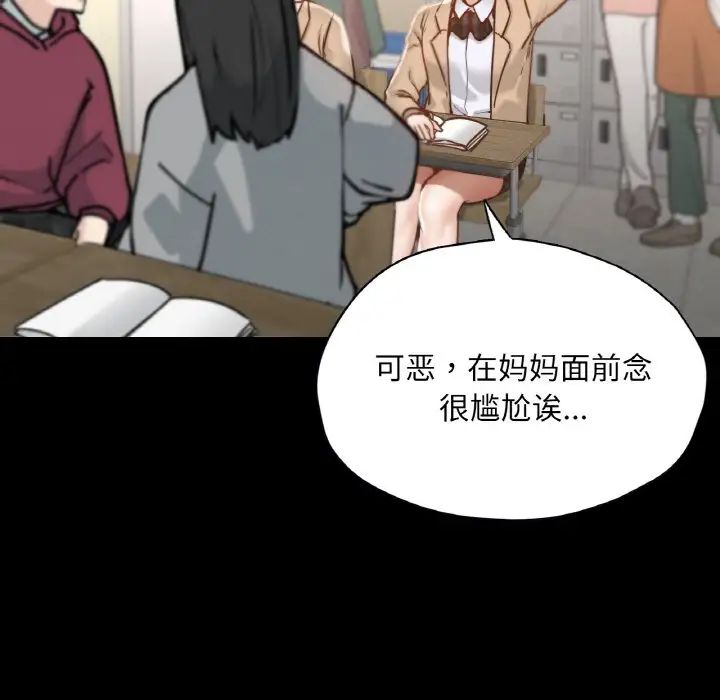 在学校达咩！第22話