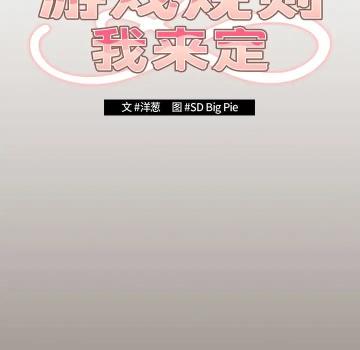 游戏规则我来定第57話