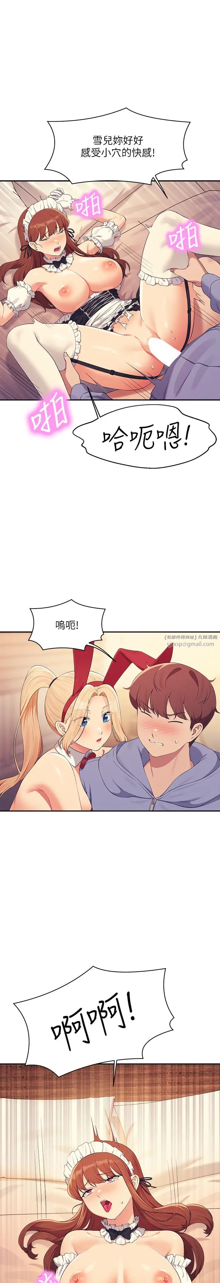 谁说理组没正妹第144話-體驗一下彼此的性癖好