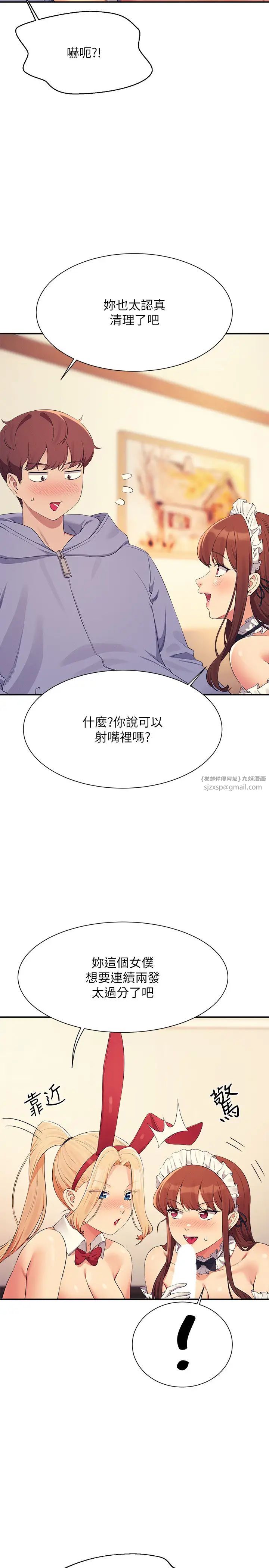 谁说理组没正妹第144話-體驗一下彼此的性癖好