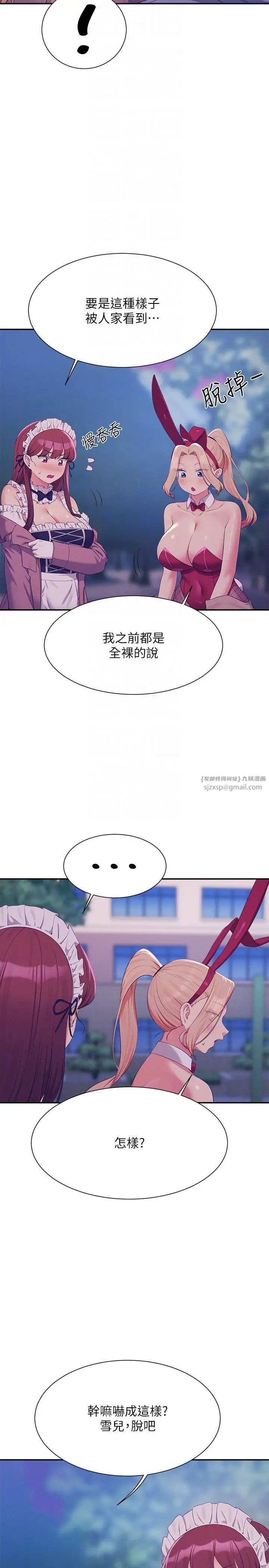 谁说理组没正妹第144話-體驗一下彼此的性癖好