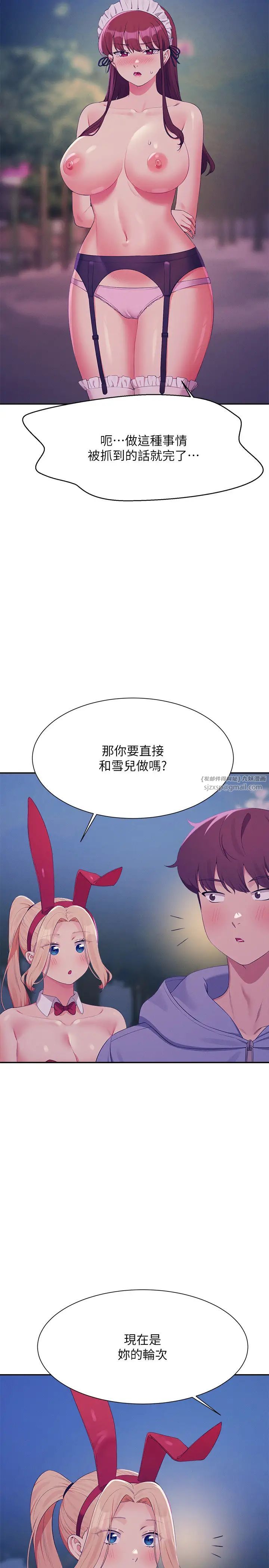 谁说理组没正妹第144話-體驗一下彼此的性癖好