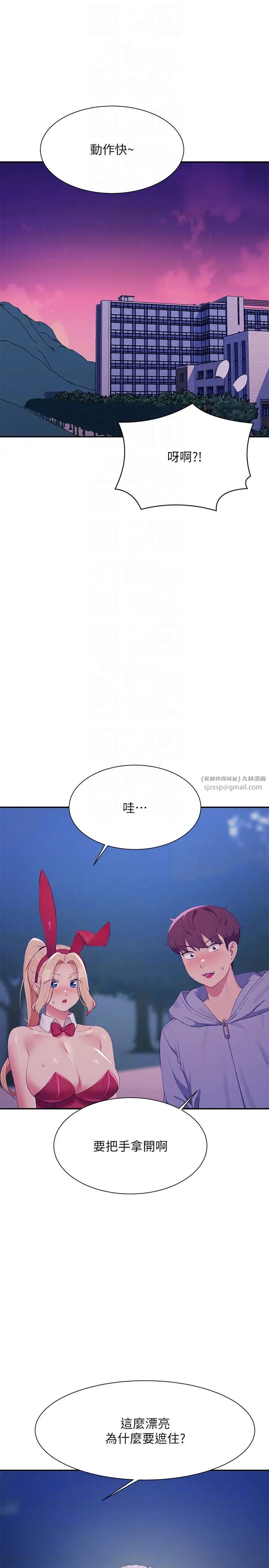 谁说理组没正妹第144話-體驗一下彼此的性癖好